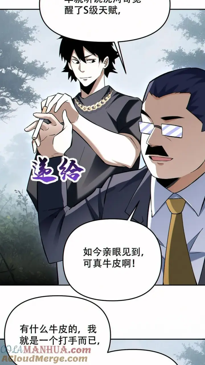 漫画《掠夺无数天赋，我在全民时代封神》第95话 掠夺者的天堂第13张图