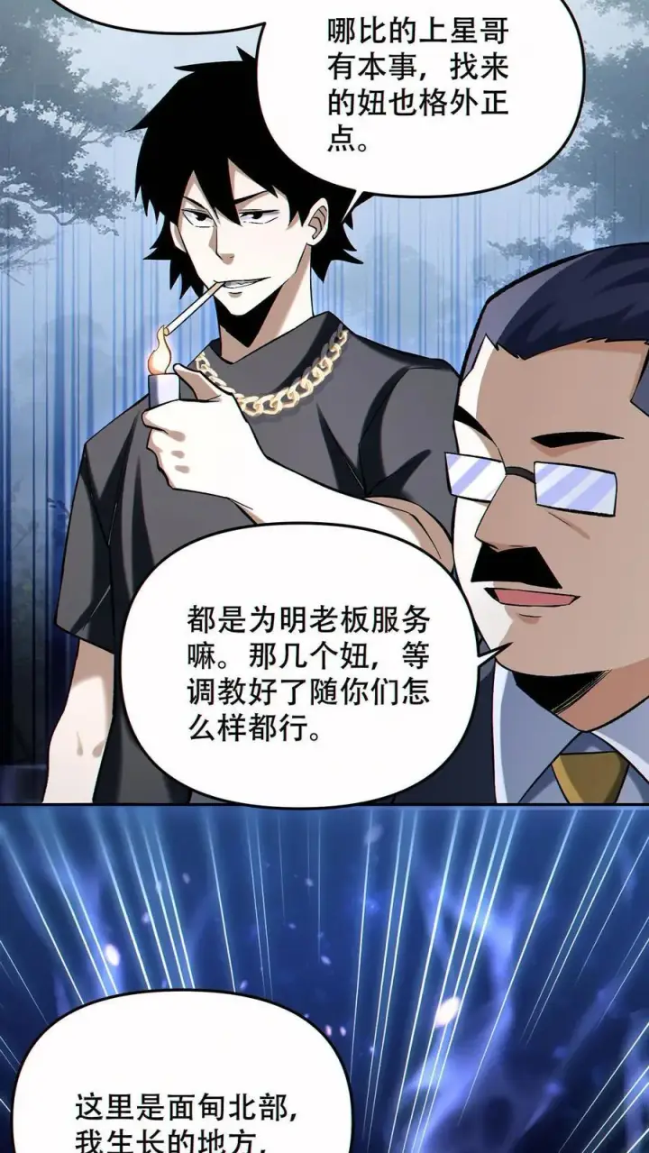 漫画《掠夺无数天赋，我在全民时代封神》第95话 掠夺者的天堂第14张图
