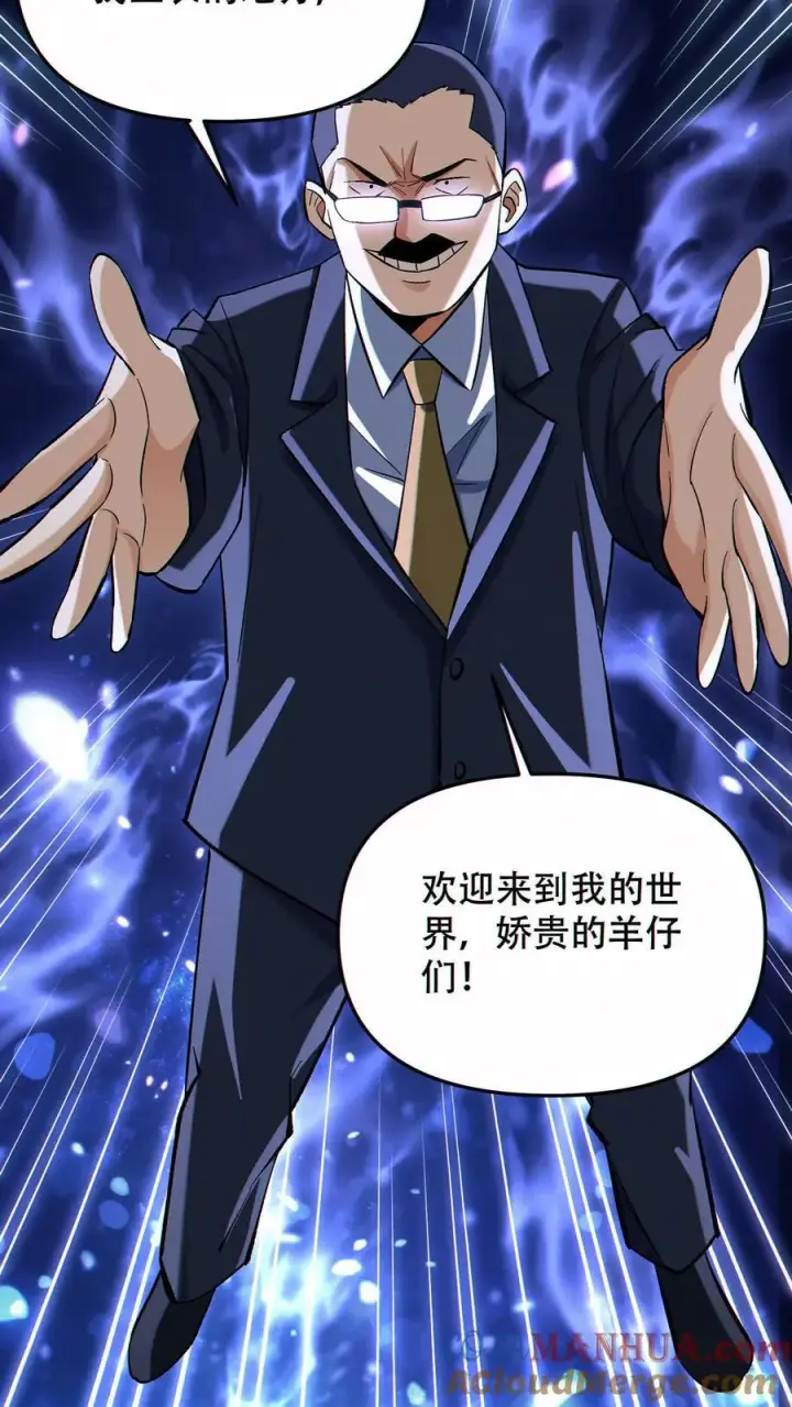 漫画《掠夺无数天赋，我在全民时代封神》第95话 掠夺者的天堂第15张图