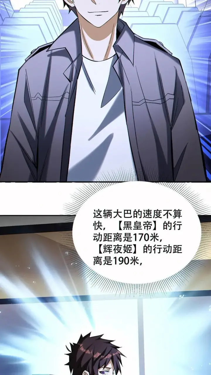 漫画《掠夺无数天赋，我在全民时代封神》第95话 掠夺者的天堂第18张图