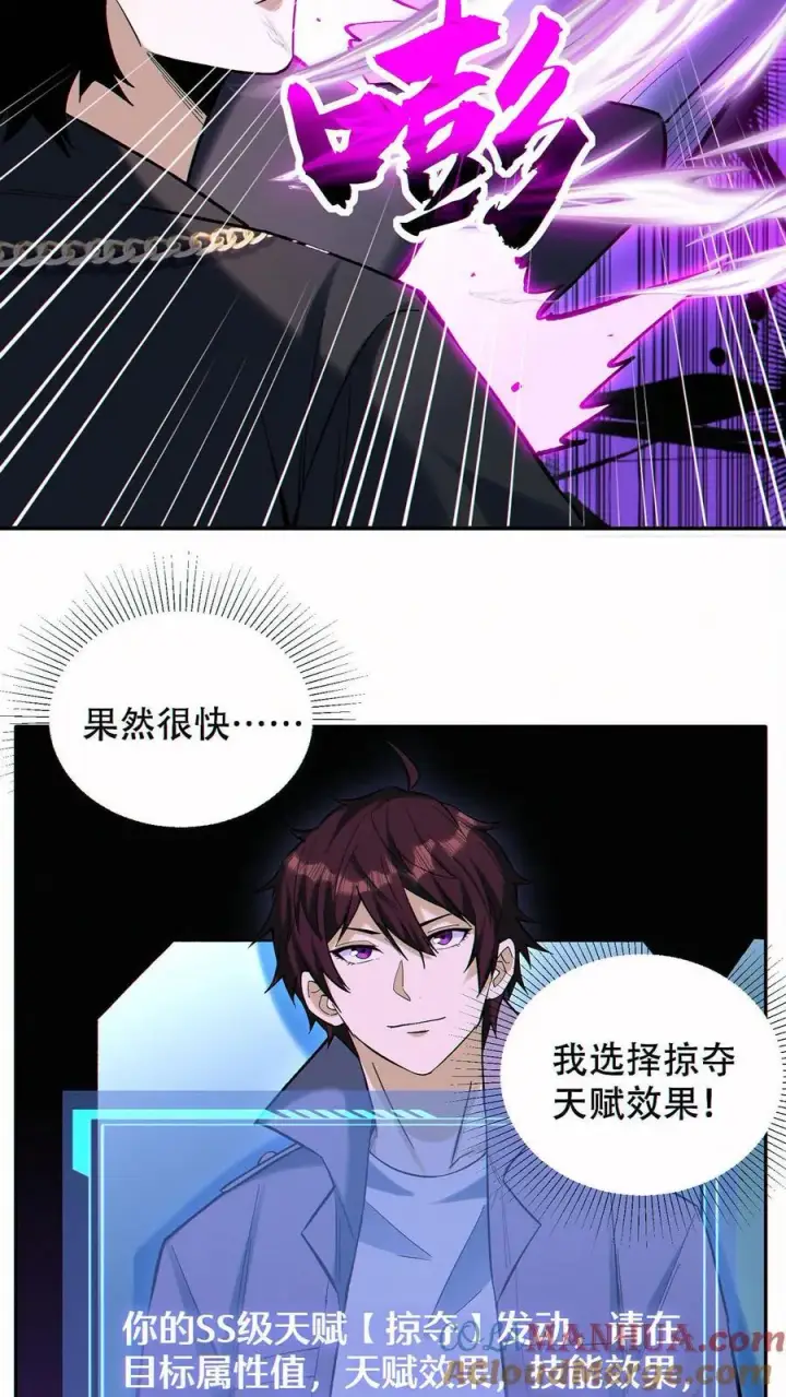 漫画《掠夺无数天赋，我在全民时代封神》第95话 掠夺者的天堂第23张图