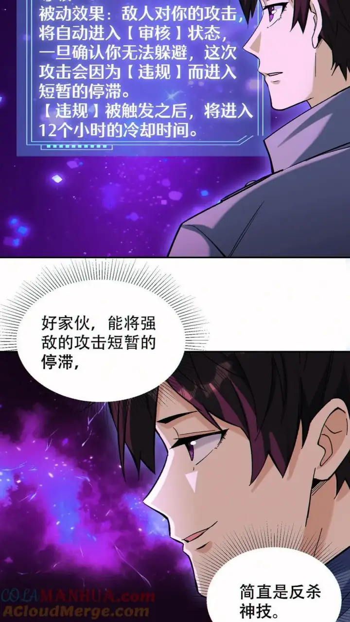 漫画《掠夺无数天赋，我在全民时代封神》第95话 掠夺者的天堂第25张图