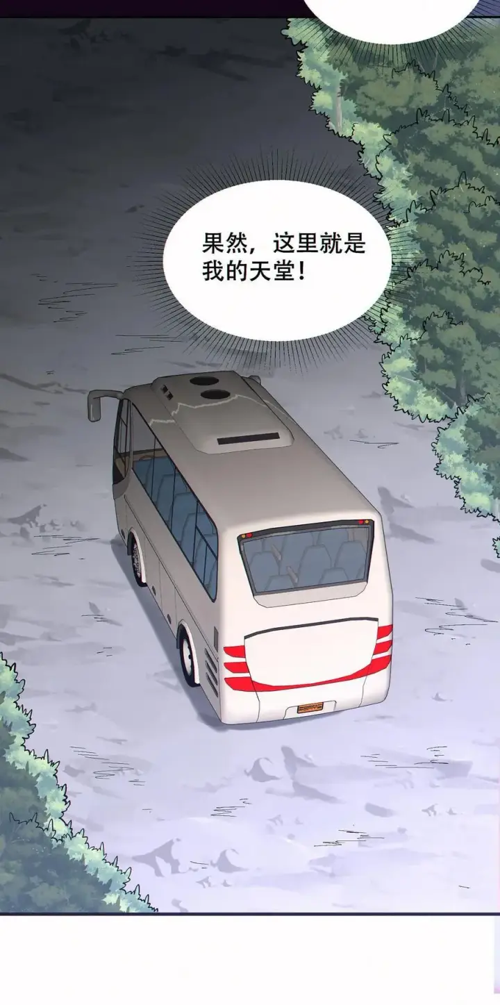 漫画《掠夺无数天赋，我在全民时代封神》第95话 掠夺者的天堂第26张图