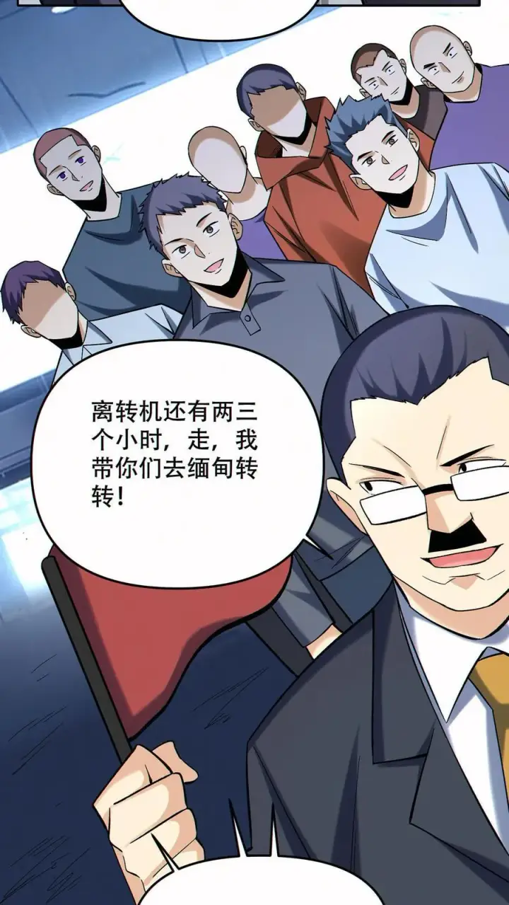 漫画《掠夺无数天赋，我在全民时代封神》第95话 掠夺者的天堂第4张图