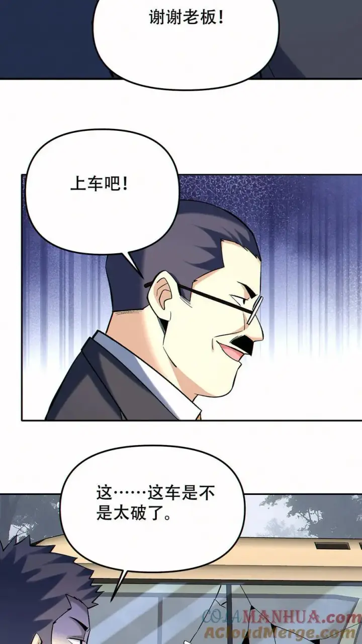 漫画《掠夺无数天赋，我在全民时代封神》第95话 掠夺者的天堂第5张图