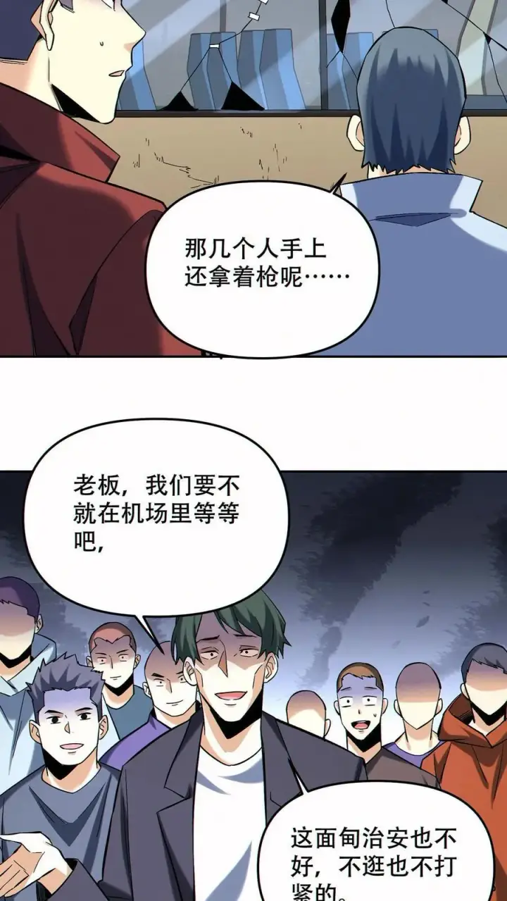 漫画《掠夺无数天赋，我在全民时代封神》第95话 掠夺者的天堂第6张图