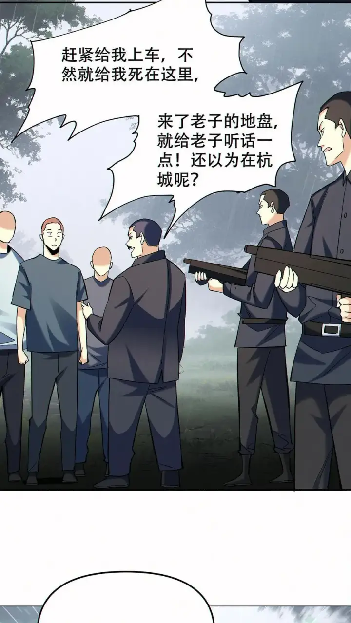 漫画《掠夺无数天赋，我在全民时代封神》第95话 掠夺者的天堂第8张图