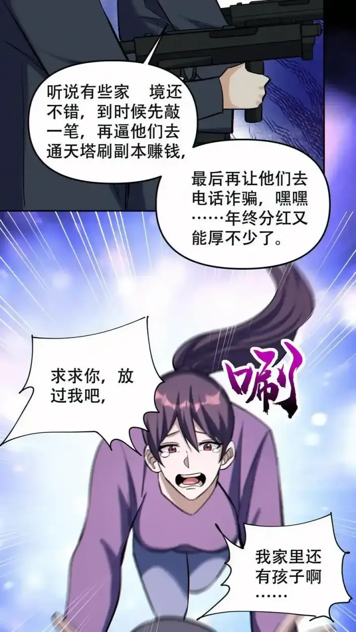 《掠夺无数天赋，我在全民时代封神》第96话 比反派还反派图10