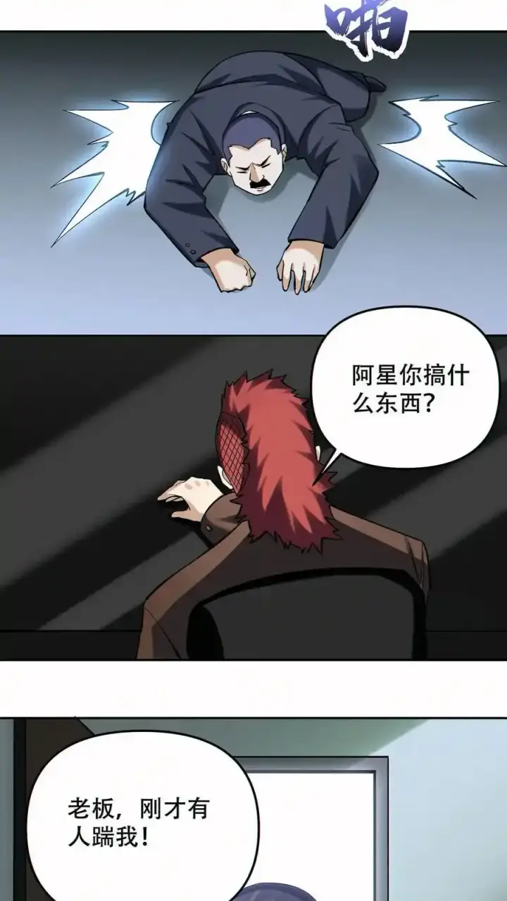 《掠夺无数天赋，我在全民时代封神》第96话 比反派还反派图20