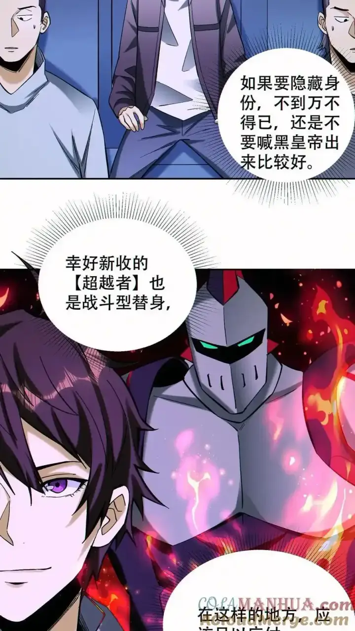 《掠夺无数天赋，我在全民时代封神》第96话 比反派还反派图3