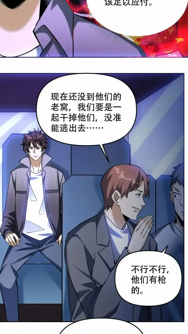 《掠夺无数天赋，我在全民时代封神》第96话 比反派还反派图4