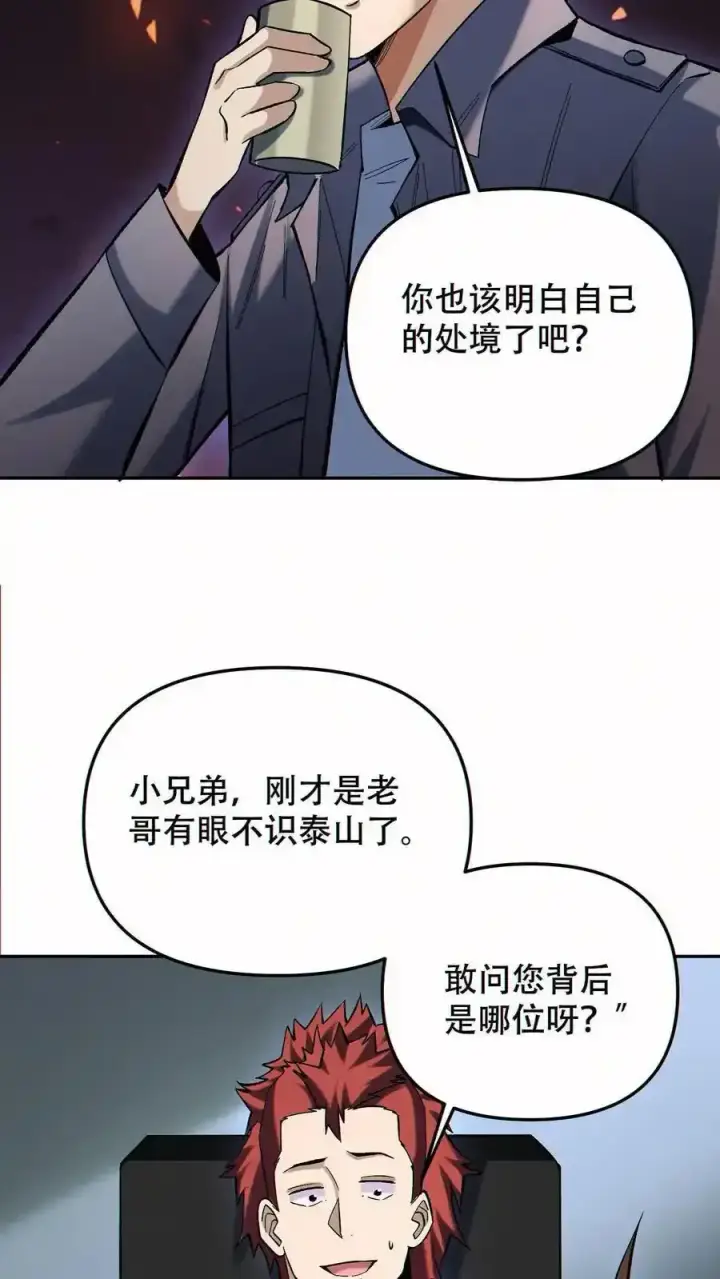 《掠夺无数天赋，我在全民时代封神》第97话 又一S级替身图16