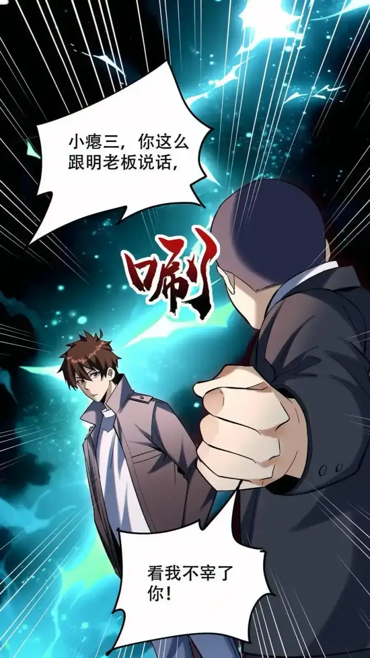《掠夺无数天赋，我在全民时代封神》第97话 又一S级替身图2