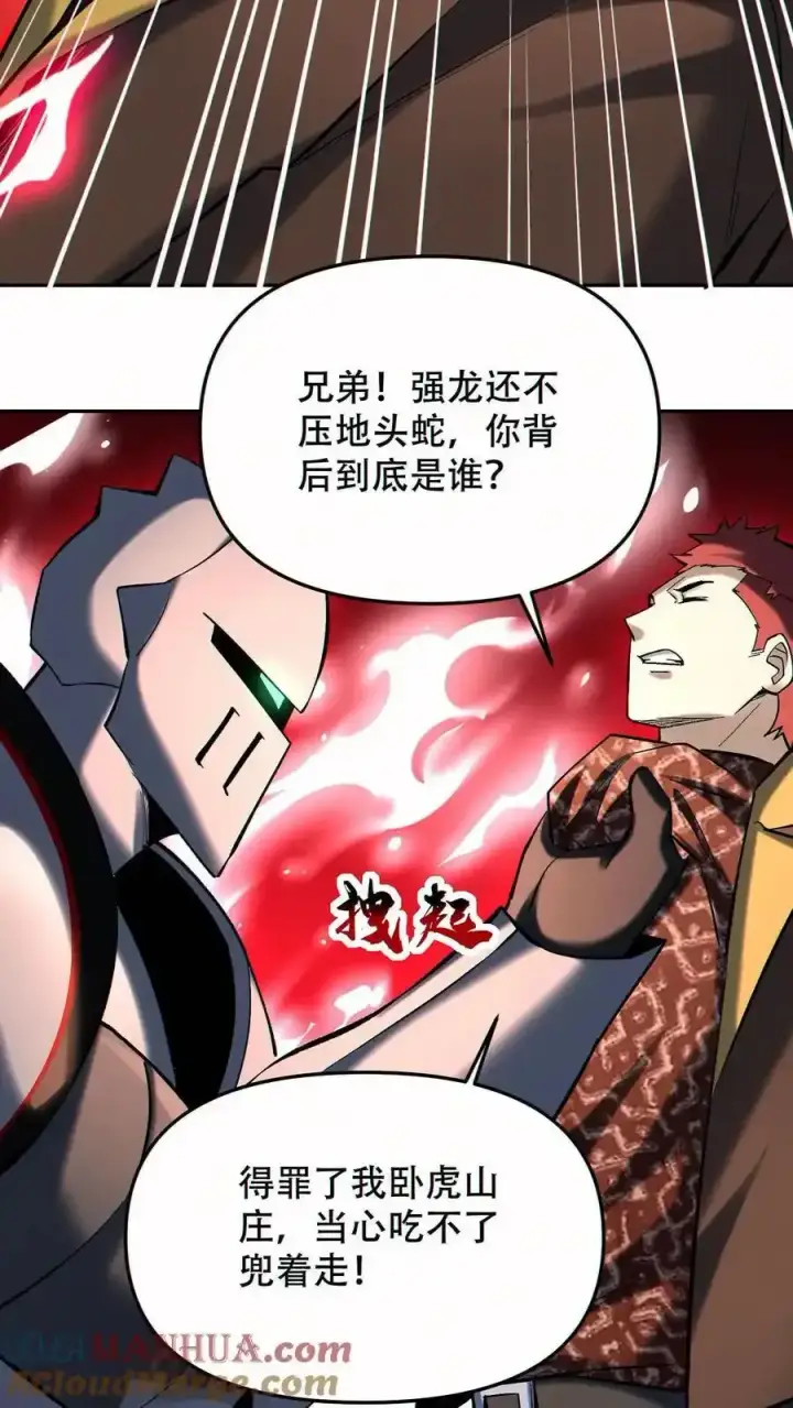 《掠夺无数天赋，我在全民时代封神》第97话 又一S级替身图21