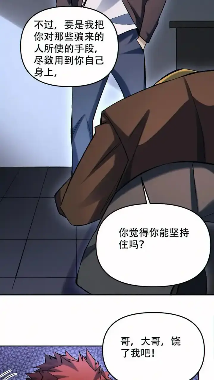 《掠夺无数天赋，我在全民时代封神》第97话 又一S级替身图24