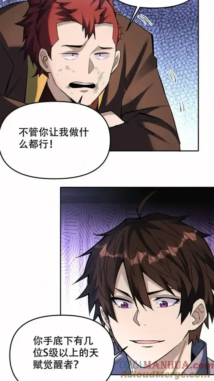 《掠夺无数天赋，我在全民时代封神》第97话 又一S级替身图25