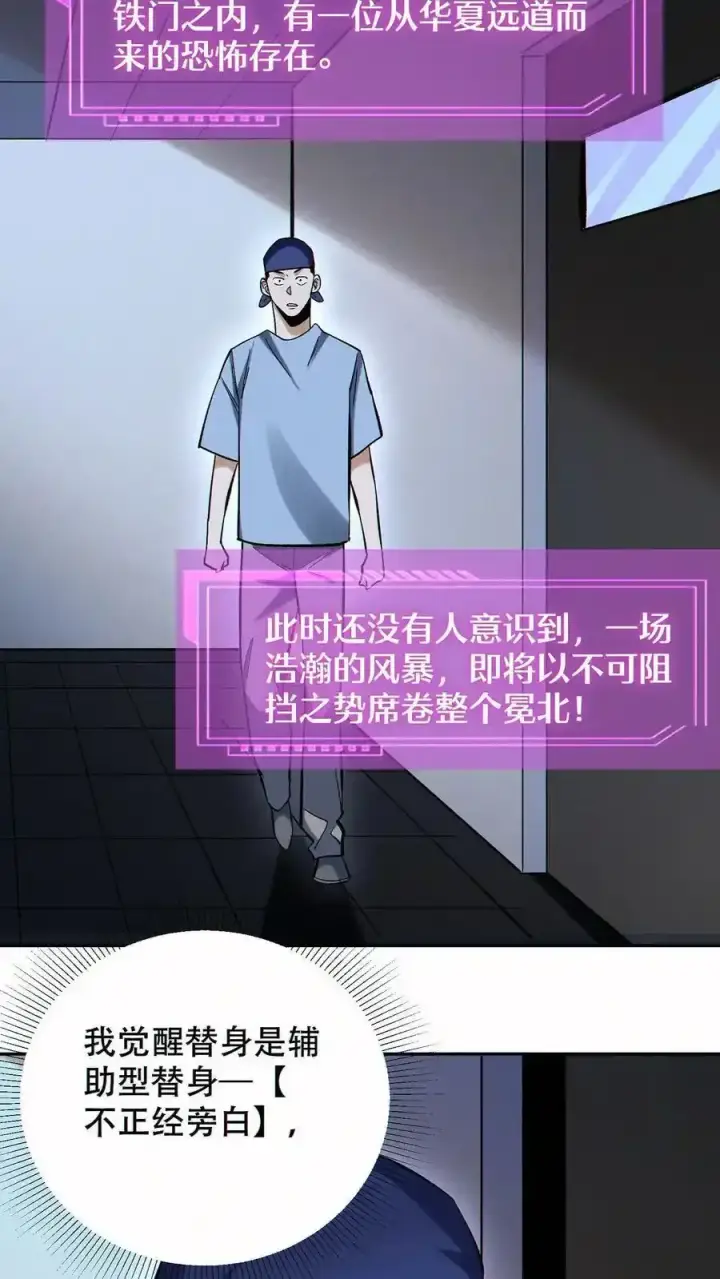 《掠夺无数天赋，我在全民时代封神》第97话 又一S级替身图28