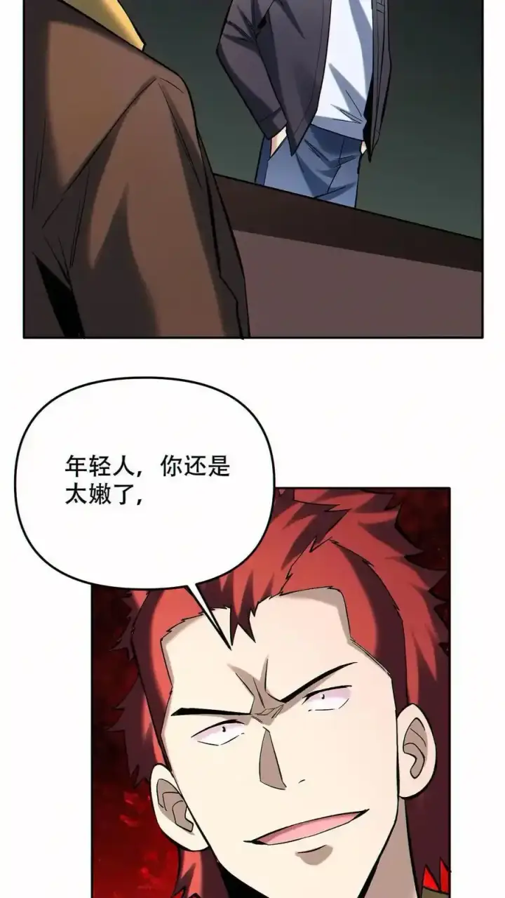 《掠夺无数天赋，我在全民时代封神》第97话 又一S级替身图8