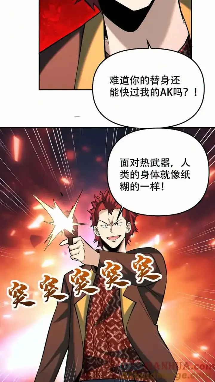 《掠夺无数天赋，我在全民时代封神》第97话 又一S级替身图9