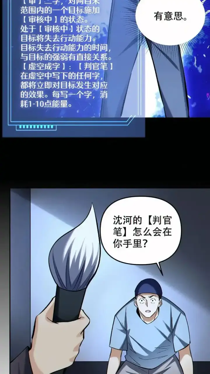 漫画《掠夺无数天赋，我在全民时代封神》第98话 为我做件事第10张图