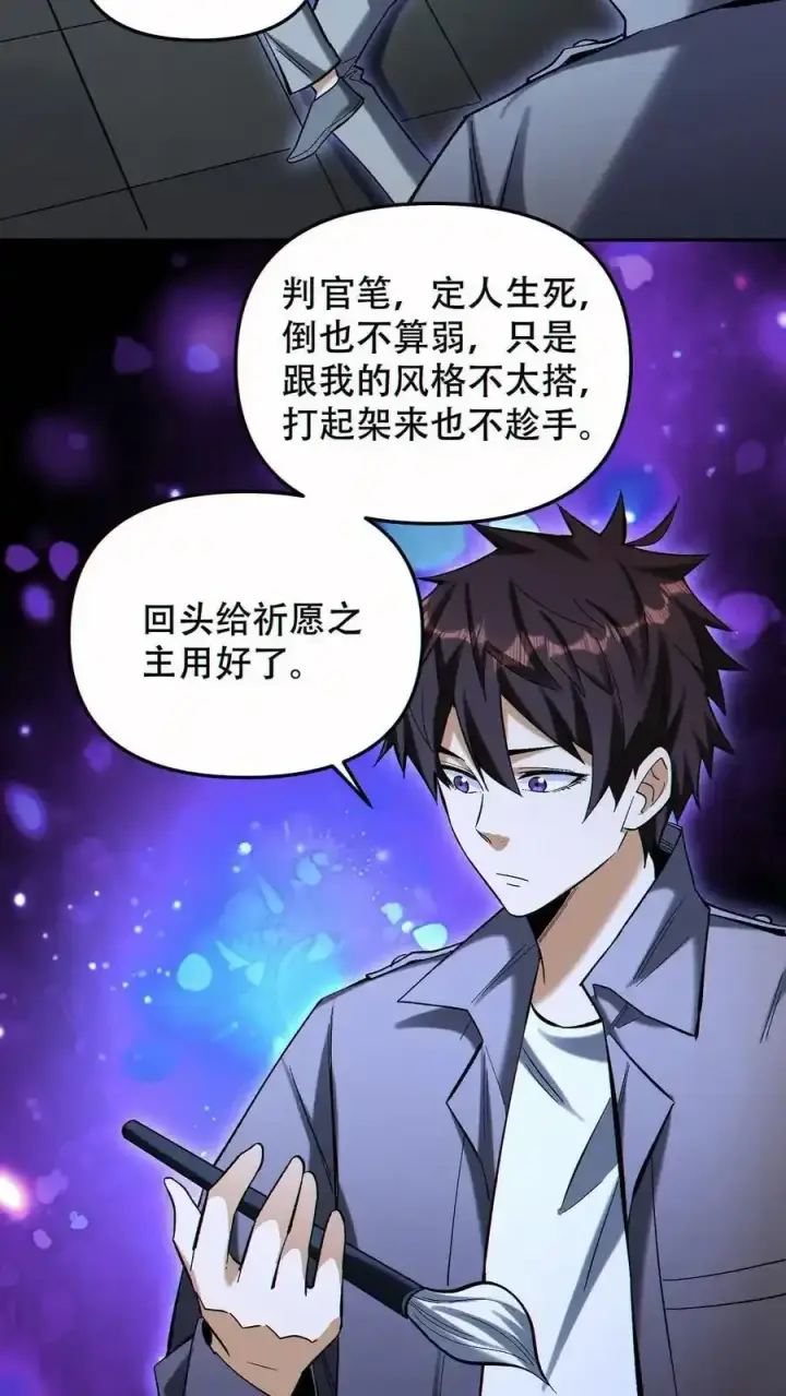 漫画《掠夺无数天赋，我在全民时代封神》第98话 为我做件事第16张图