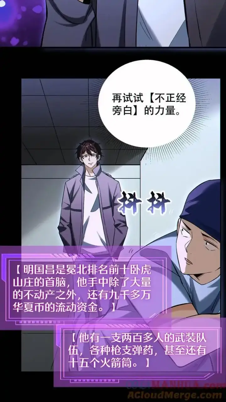 漫画《掠夺无数天赋，我在全民时代封神》第98话 为我做件事第17张图