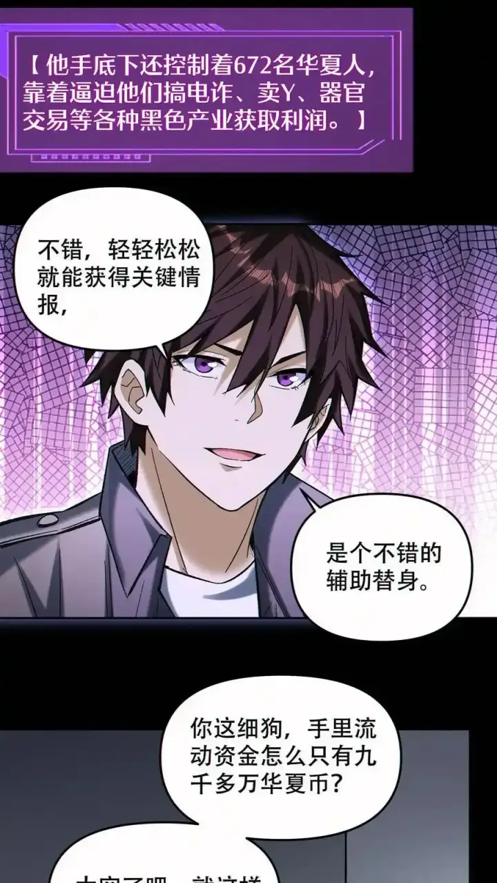漫画《掠夺无数天赋，我在全民时代封神》第98话 为我做件事第18张图