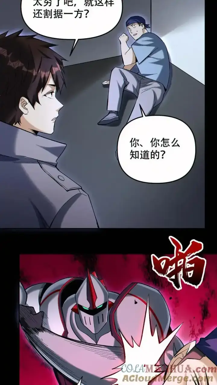 漫画《掠夺无数天赋，我在全民时代封神》第98话 为我做件事第19张图