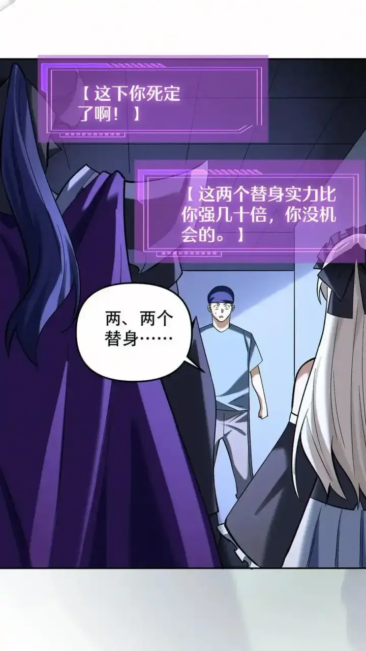 漫画《掠夺无数天赋，我在全民时代封神》第98话 为我做件事第2张图