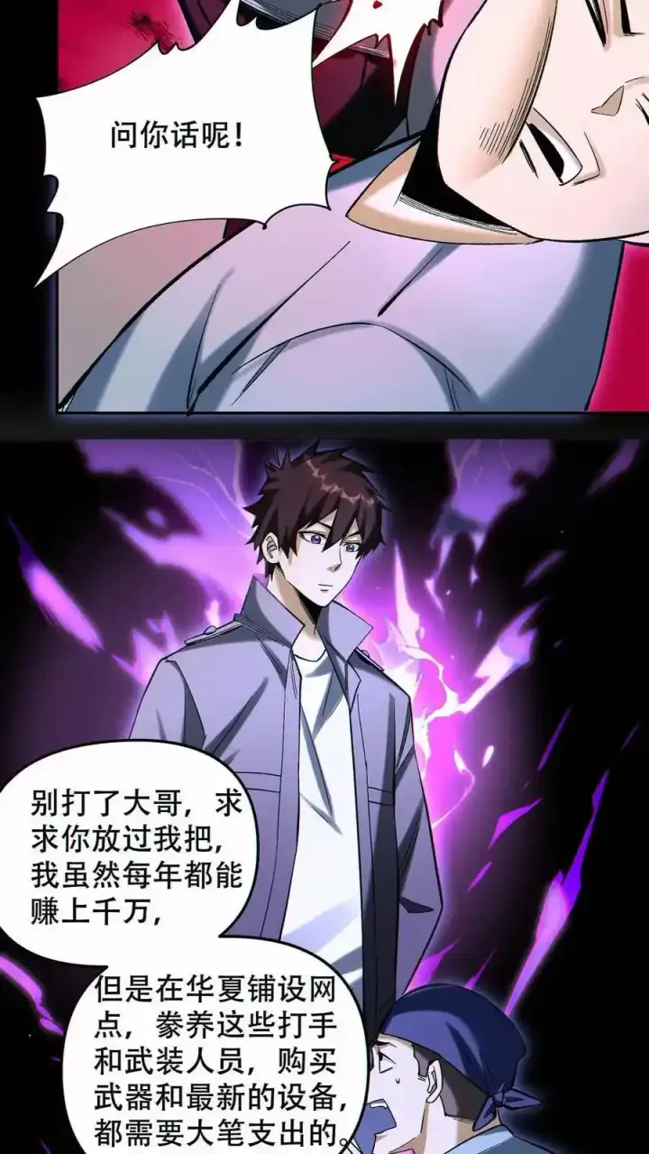 漫画《掠夺无数天赋，我在全民时代封神》第98话 为我做件事第20张图