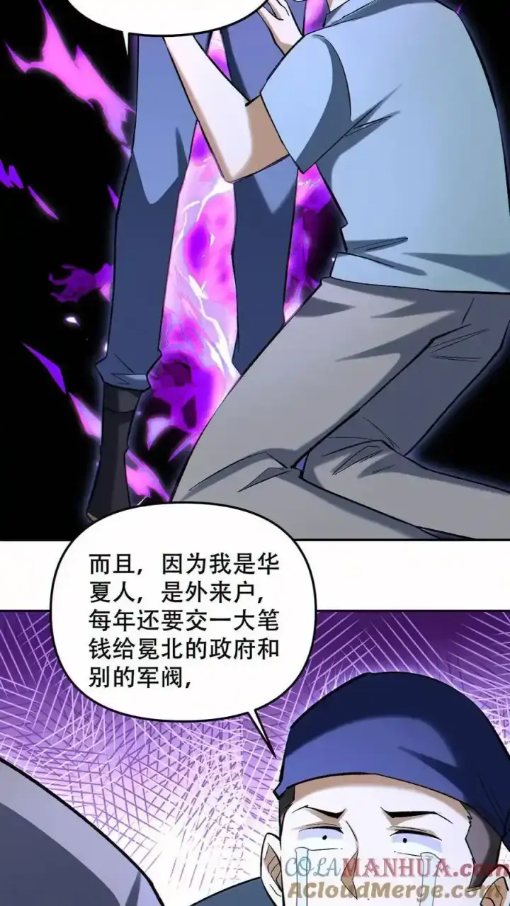 漫画《掠夺无数天赋，我在全民时代封神》第98话 为我做件事第21张图