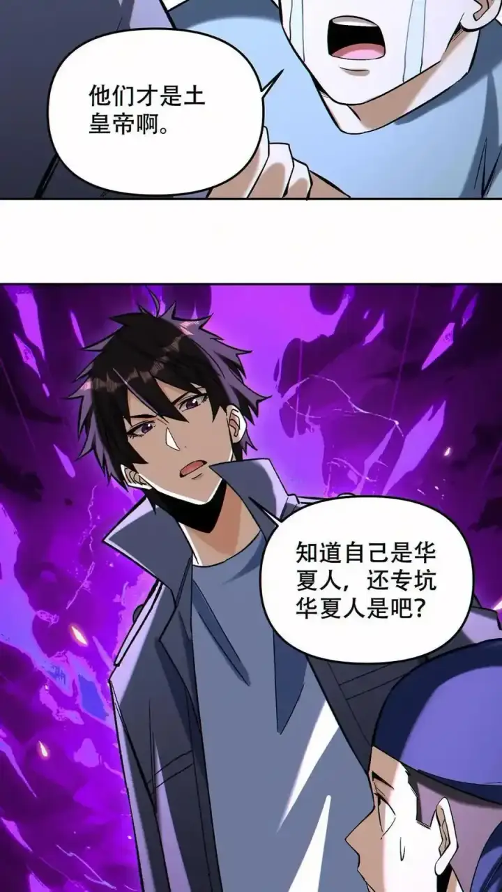 漫画《掠夺无数天赋，我在全民时代封神》第98话 为我做件事第22张图