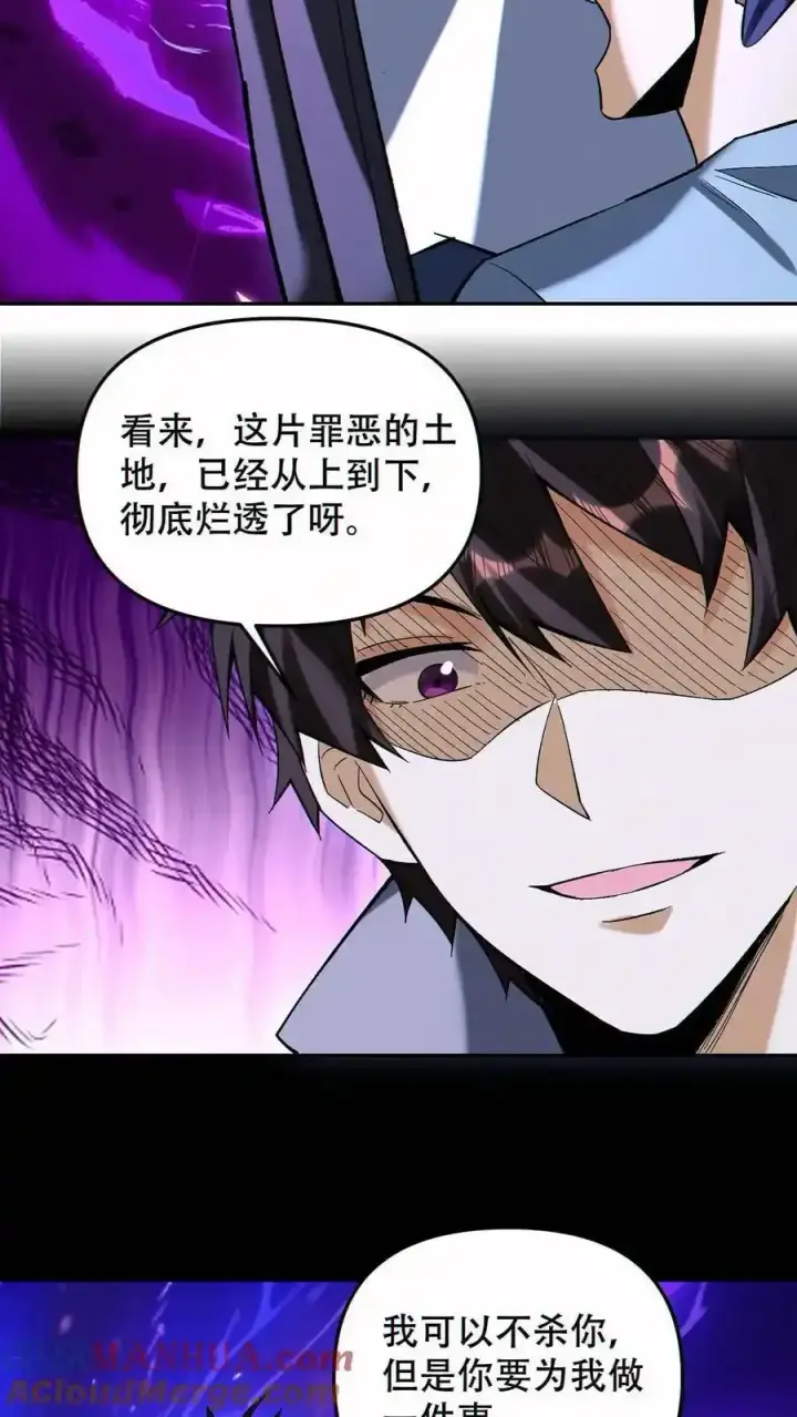 漫画《掠夺无数天赋，我在全民时代封神》第98话 为我做件事第23张图