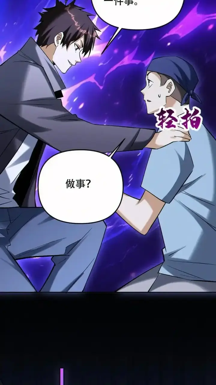 漫画《掠夺无数天赋，我在全民时代封神》第98话 为我做件事第24张图