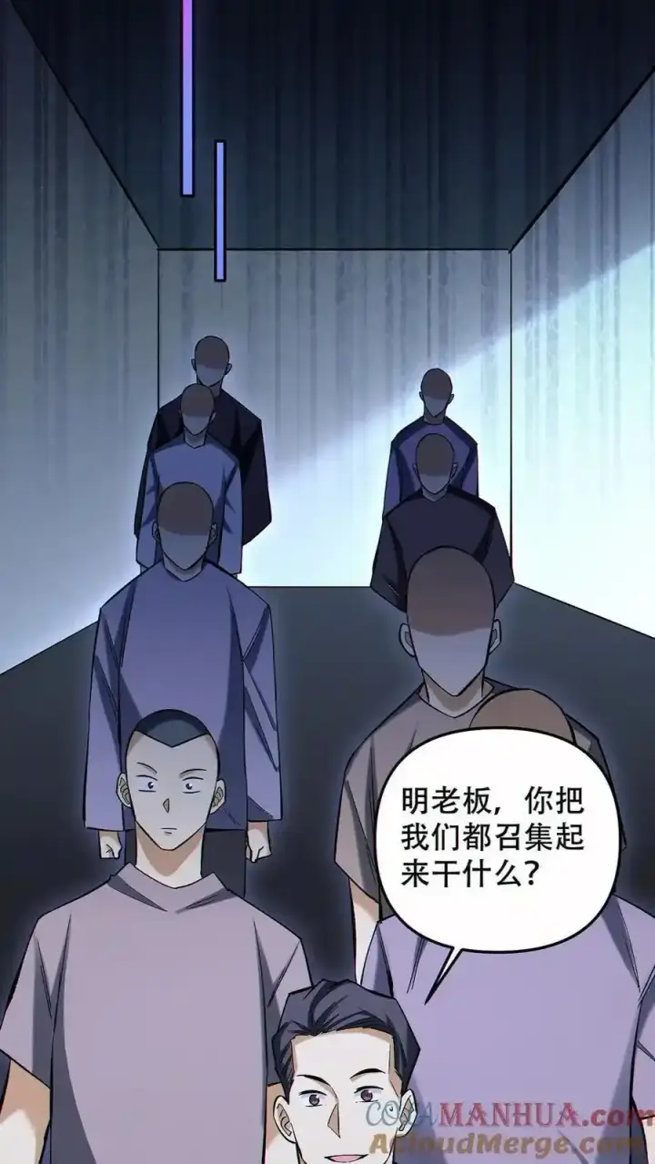 漫画《掠夺无数天赋，我在全民时代封神》第98话 为我做件事第25张图