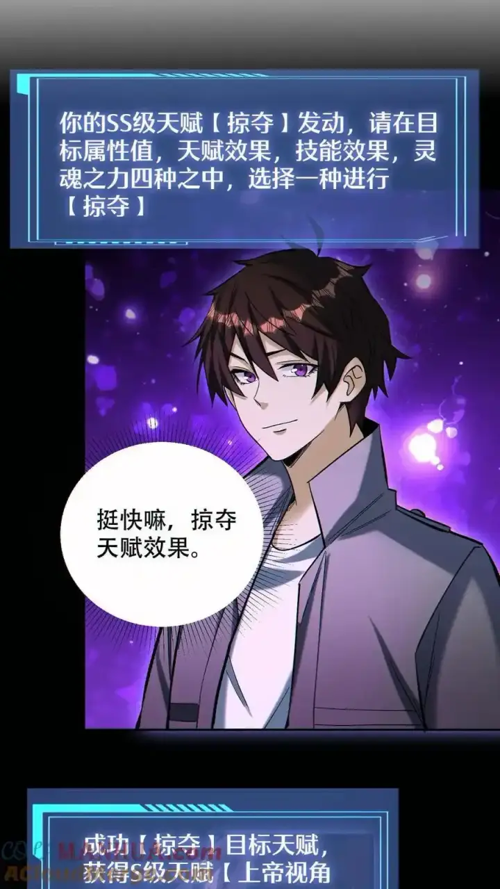 漫画《掠夺无数天赋，我在全民时代封神》第98话 为我做件事第5张图
