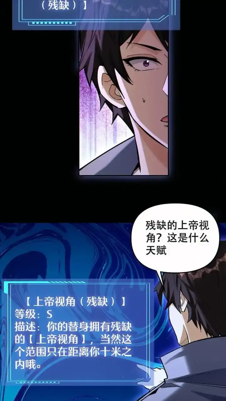 漫画《掠夺无数天赋，我在全民时代封神》第98话 为我做件事第6张图
