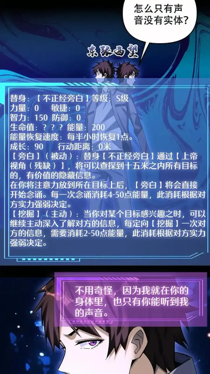 漫画《掠夺无数天赋，我在全民时代封神》第98话 为我做件事第8张图
