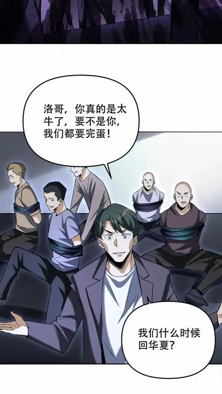《掠夺无数天赋，我在全民时代封神》第99话 让您的看看图12