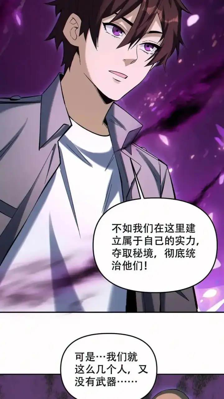 《掠夺无数天赋，我在全民时代封神》第99话 让您的看看图16