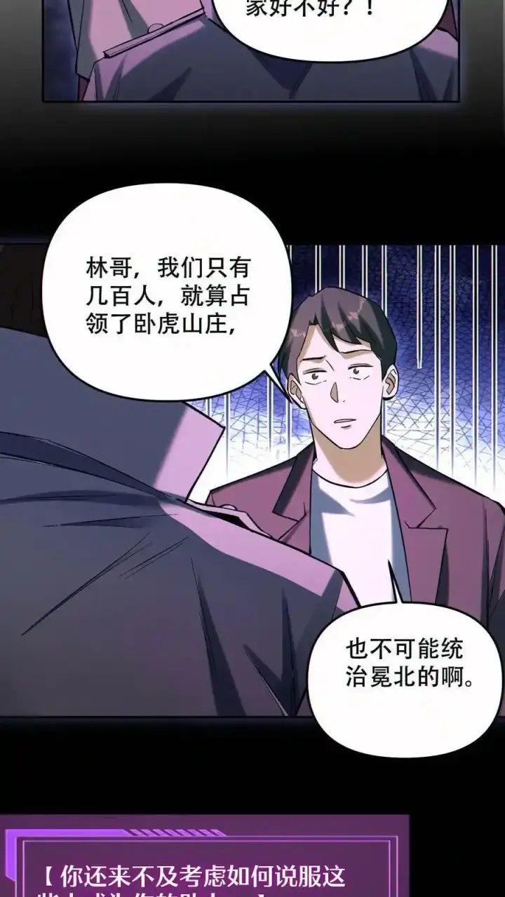 《掠夺无数天赋，我在全民时代封神》第99话 让您的看看图18