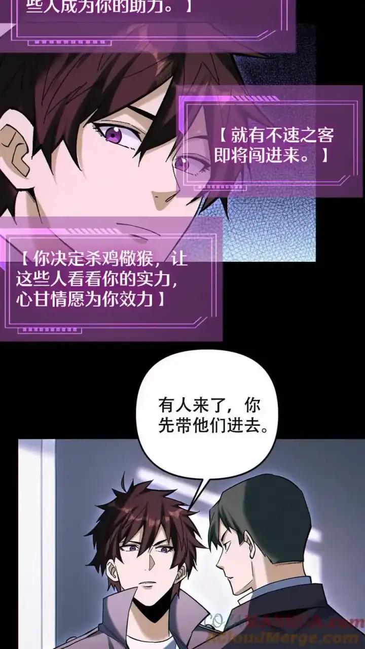 《掠夺无数天赋，我在全民时代封神》第99话 让您的看看图19