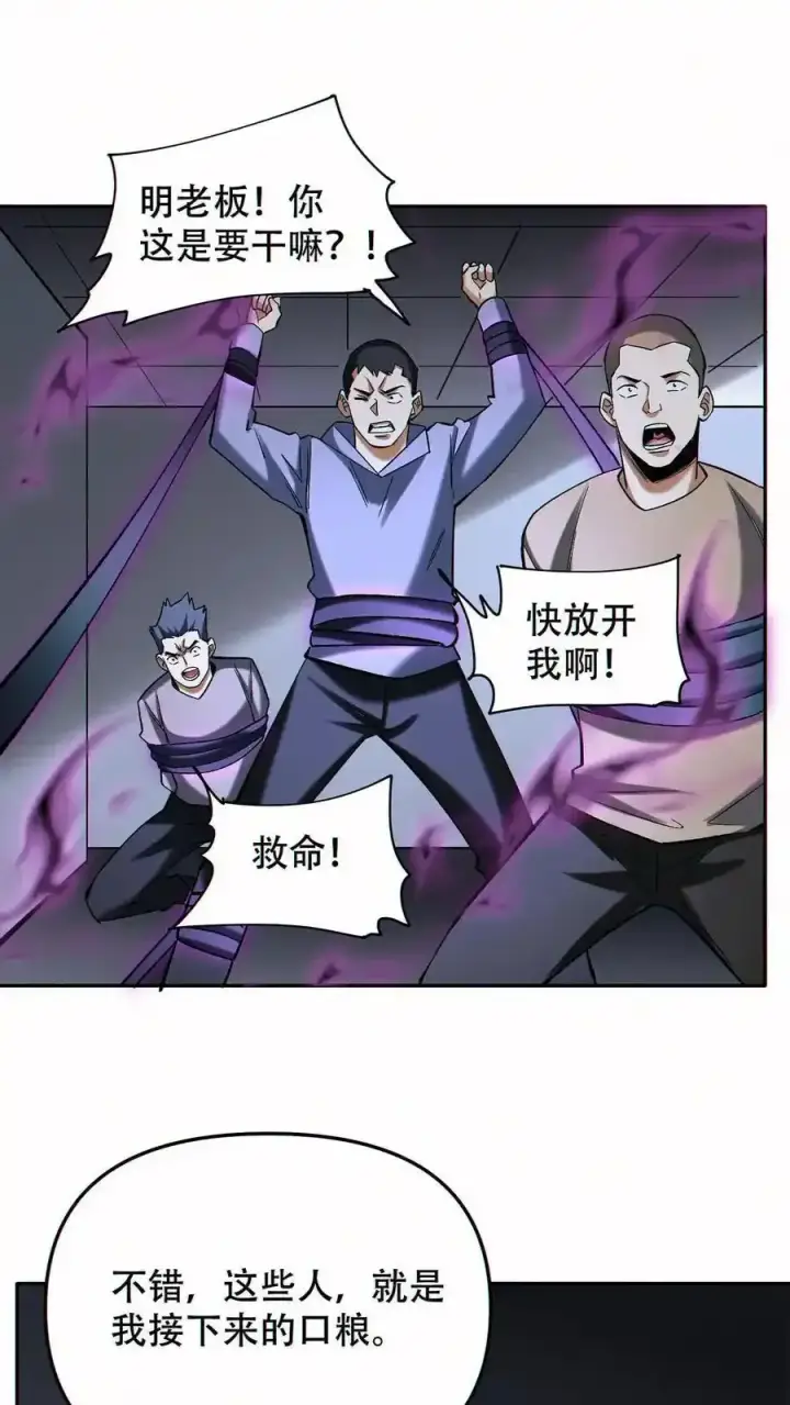 《掠夺无数天赋，我在全民时代封神》第99话 让您的看看图2