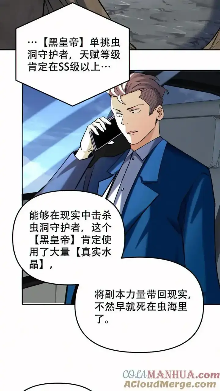 《掠夺无数天赋，我在全民时代封神》第99话 让您的看看图23