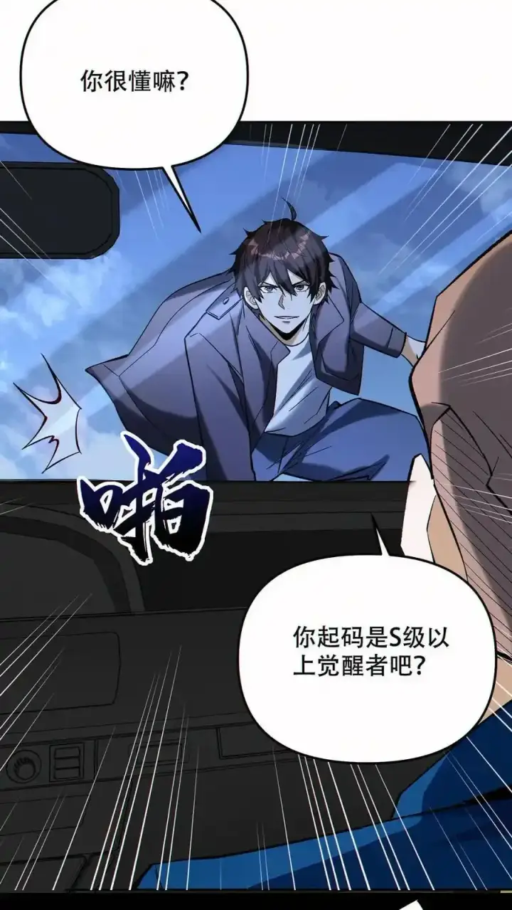 《掠夺无数天赋，我在全民时代封神》第99话 让您的看看图24