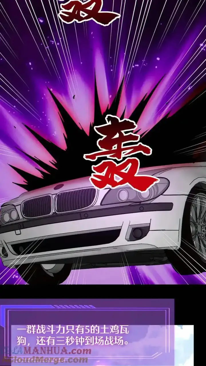 《掠夺无数天赋，我在全民时代封神》第99话 让您的看看图27