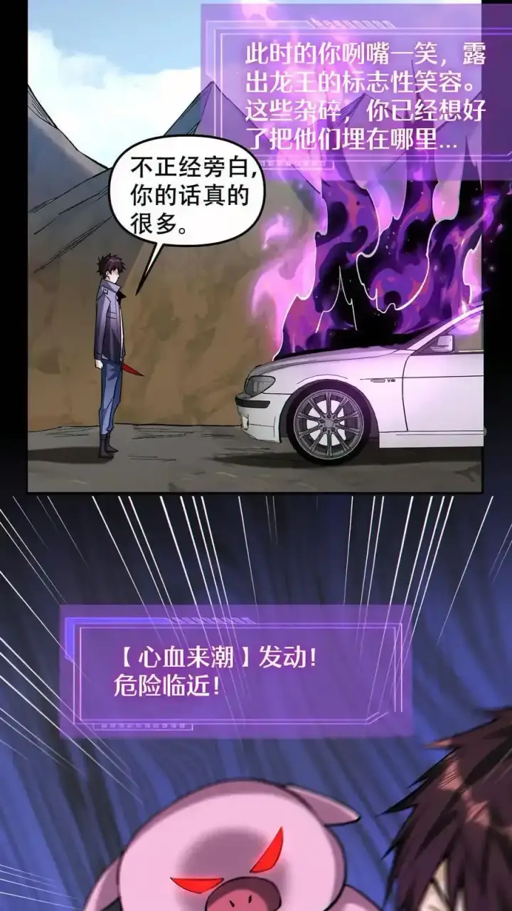《掠夺无数天赋，我在全民时代封神》第99话 让您的看看图28