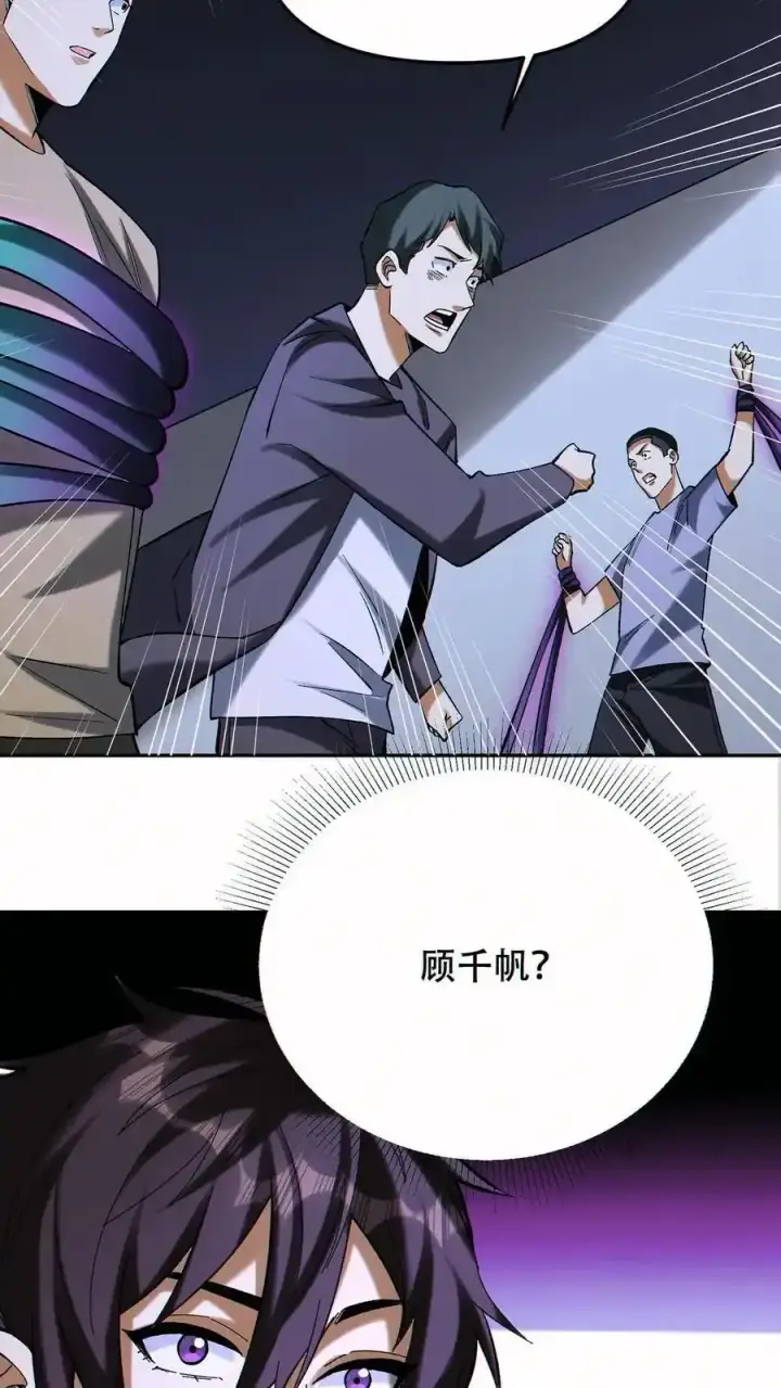 《掠夺无数天赋，我在全民时代封神》第99话 让您的看看图4