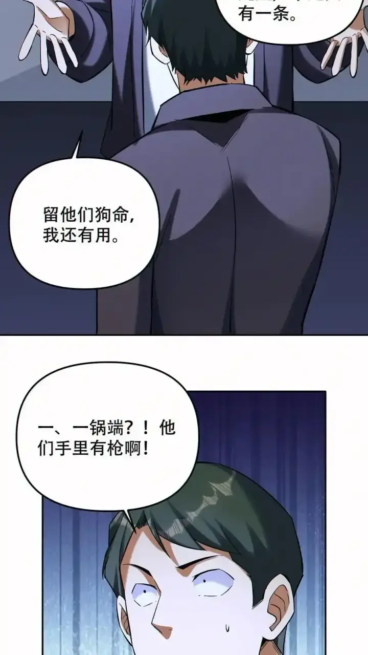 《掠夺无数天赋，我在全民时代封神》第99话 让您的看看图6