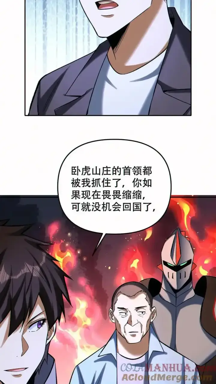 《掠夺无数天赋，我在全民时代封神》第99话 让您的看看图7
